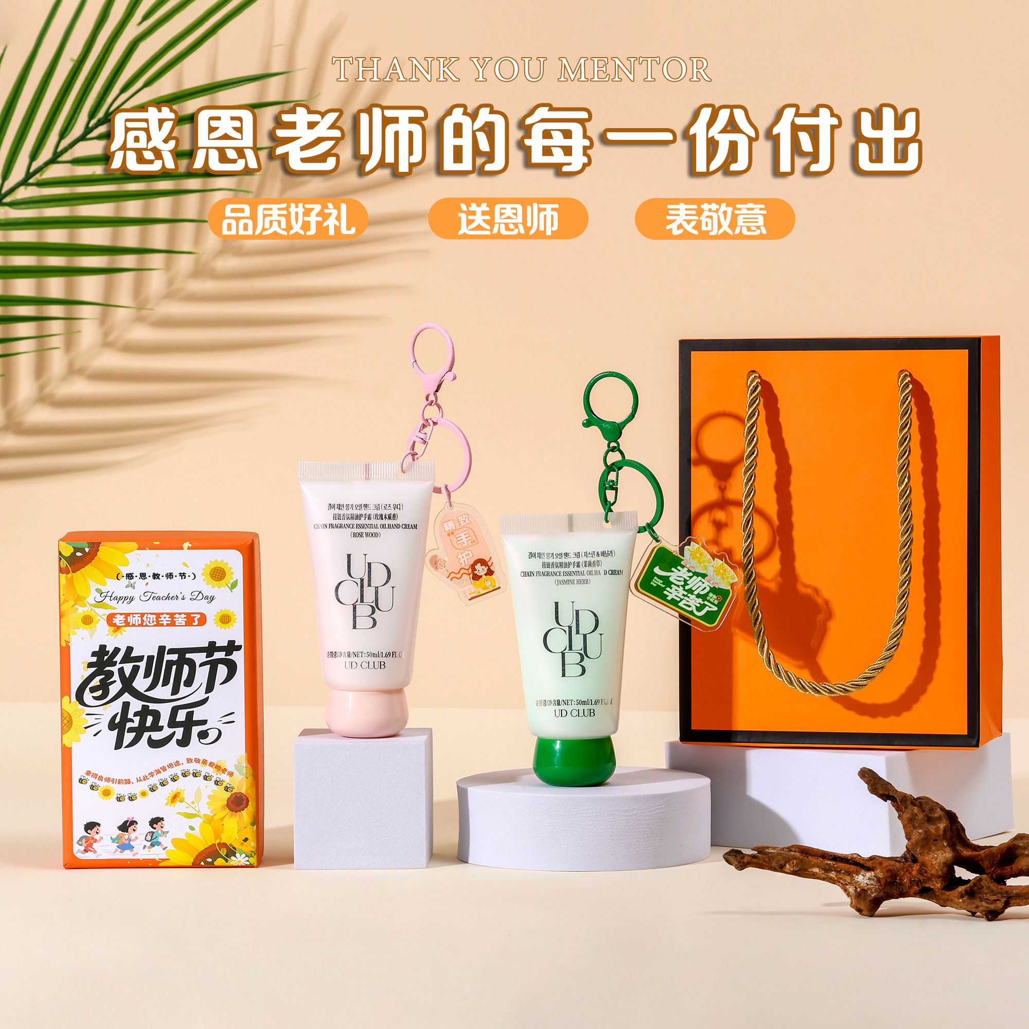 新款师节礼物护手霜礼盒伴手礼