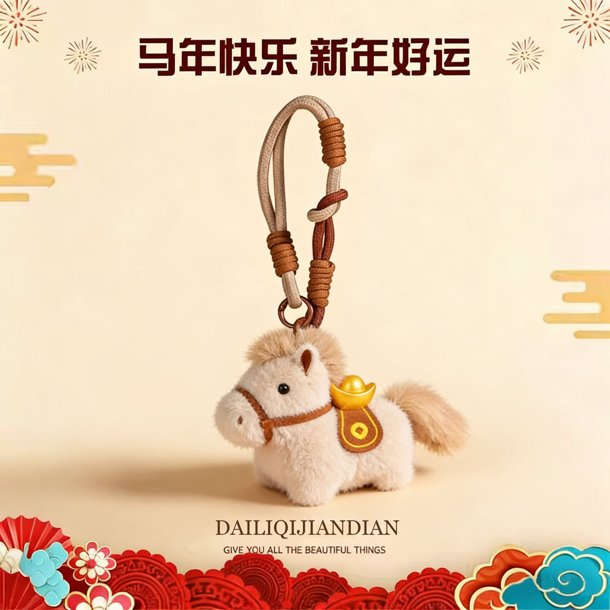 马上有钱元宝小马包包挂件毛绒玩偶钥匙扣书包挂饰吉祥物新年礼物,服饰配件/皮带/帽子/围巾,包挂件,淘宝优惠券,粉丝福利购,淘宝优惠卷