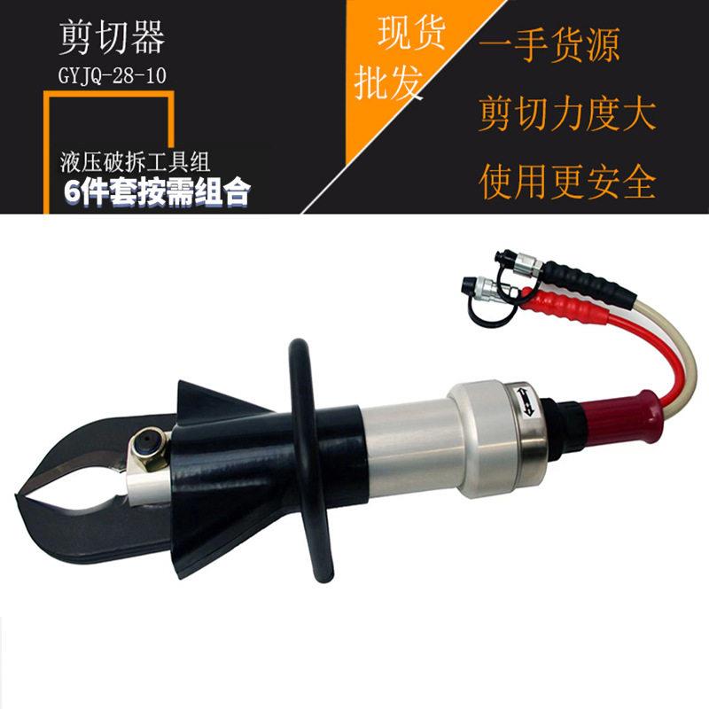 消防救援破拆工具组GYJQ-28-10/125液压剪切钳剪切器应急救援