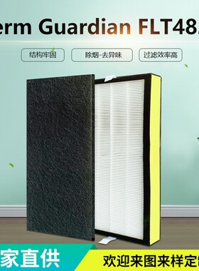 适配于Germ Guardian FLT 4825 滤芯