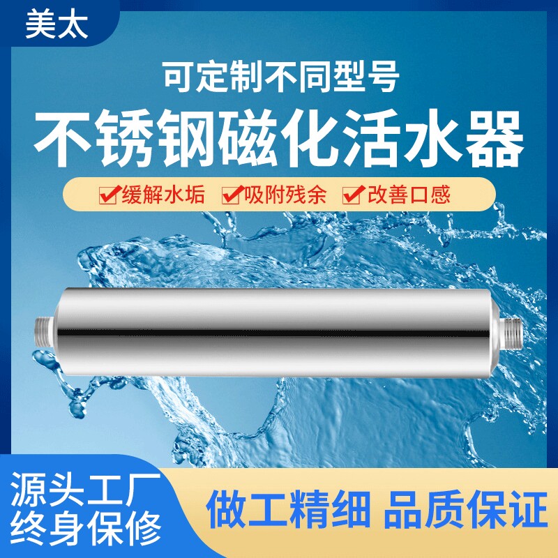 厂家 各类型号不锈钢磁化棒美容仪农业灌溉的活水器强磁化器