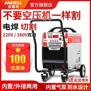 100工业级220V内置气泵等离子切割机电焊两用 安德利LGK