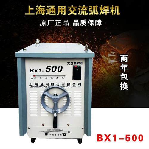 上海通用工业级交流电焊机BX1-500 400 630老式纯铜芯交流电焊机