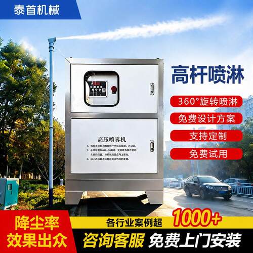 雾桩喷淋降尘压喷雾360度旋转工地道路除尘全自动杆喷淋系统