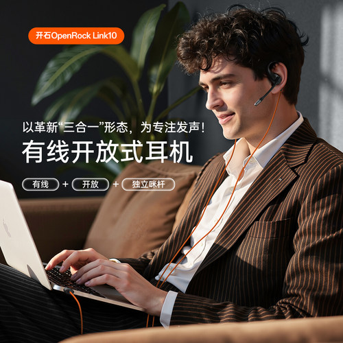 开石OpenRock Link10三合一有线开放式耳机好音质通话降噪上网课