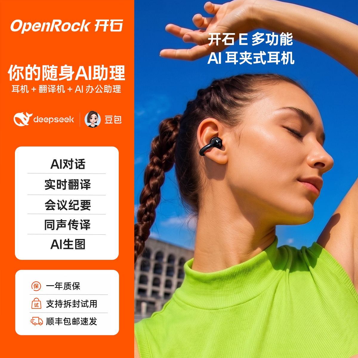 开石E升级版蓝牙6.0耳夹式耳机