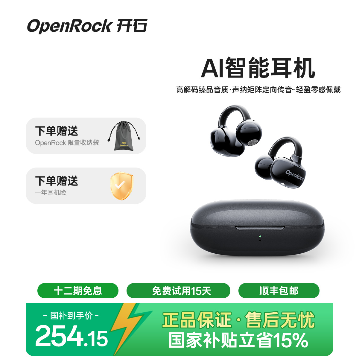 OpenRock开石E耳夹蓝牙耳机开放式无线气传导不入耳运动2025新款