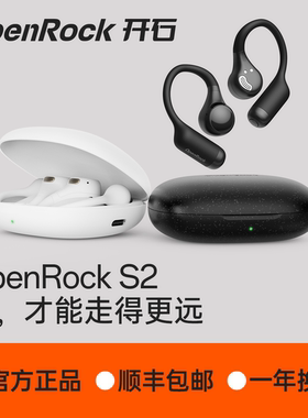 【旗舰新品】开石OpenRock 蓝牙耳机2025新款不入耳运动跑步专用