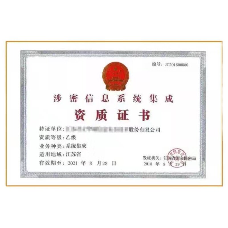 涉密信息系统集成资质现场审查试题库