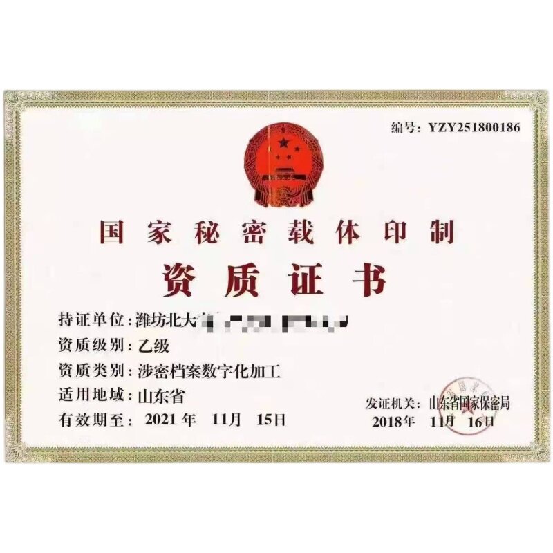 国家秘密载体印制资质现场审查考试题库
