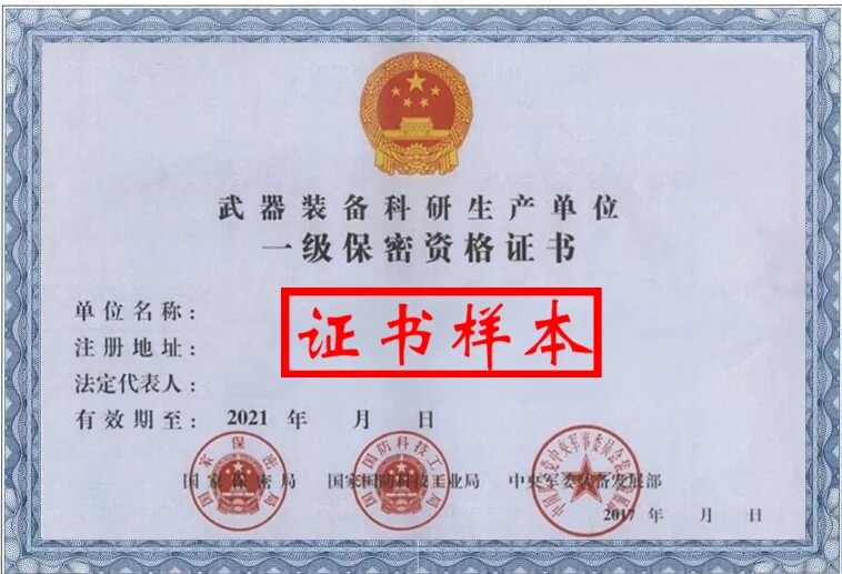 军工保密资格认定工作现场审查试题库