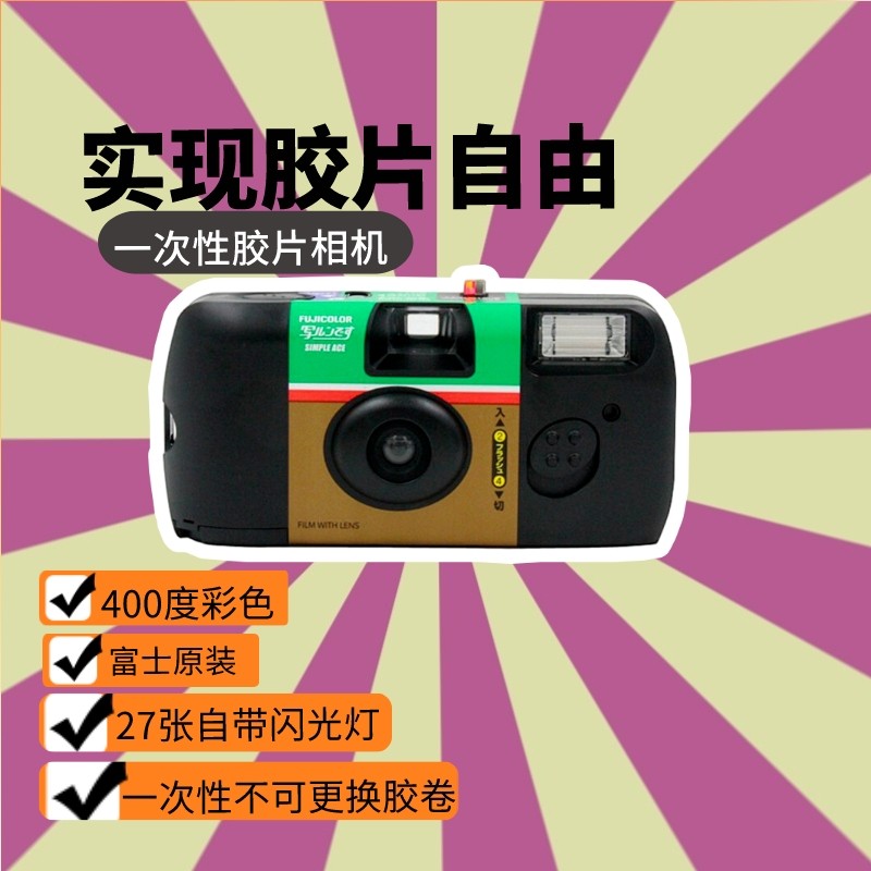 AGFA KODAK FUJI 일회용 필름 기계 필름 카메라 컬러 포인트 앤 슛 카메라 학생 선물