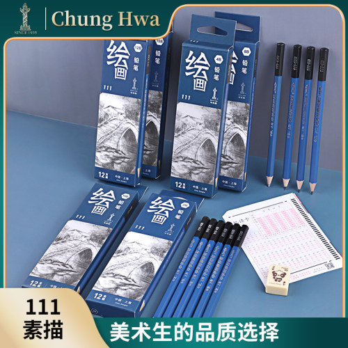 中华素描铅笔粗细款可选