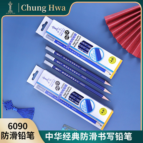 中华HB/2H铅笔防滑易握