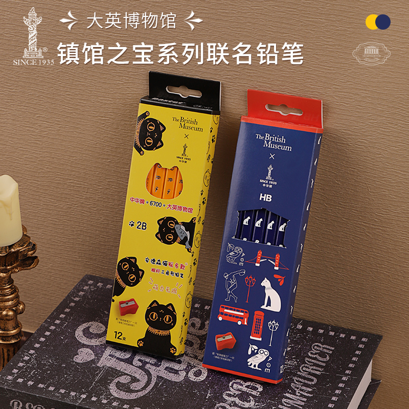 中华X大英博物馆书写铅笔