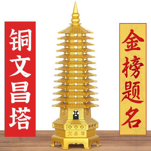 文昌塔纯铜13层9层摆件书桌2025