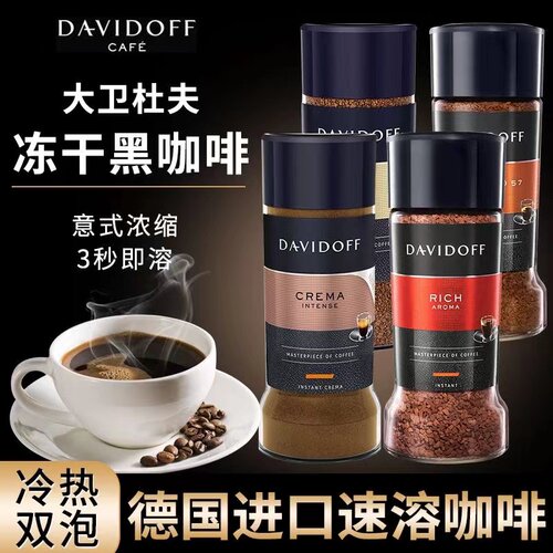 大卫杜夫意式浓缩黑咖啡今日特价