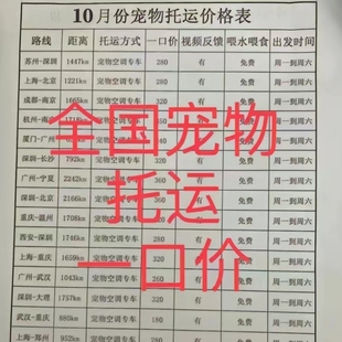 宠物托运服务全国飞机空运宠物空调专车人宠同行拼车一宠一座