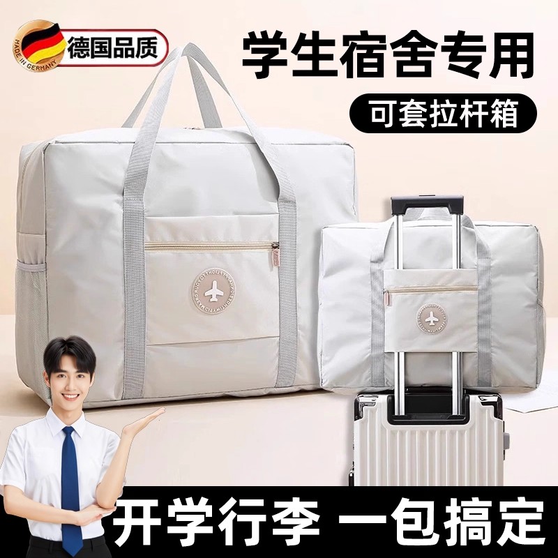 德国学生被子收纳袋无纺布超大容量防水防潮高中大学住校装行李包