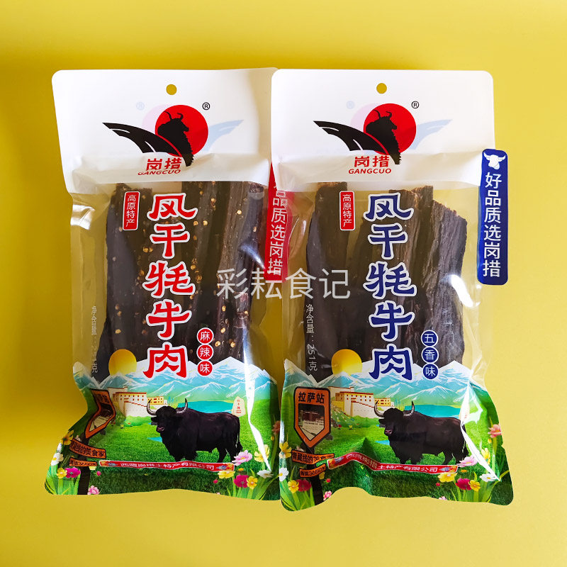 岗措风干牦牛肉251g袋装五香麻辣味干硬手撕牛肉干西藏特产
