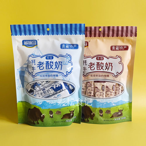 藏味岛拉丝牦牛老酸奶糖300g原味炭烧味软糖青海旅游特产青藏零食
