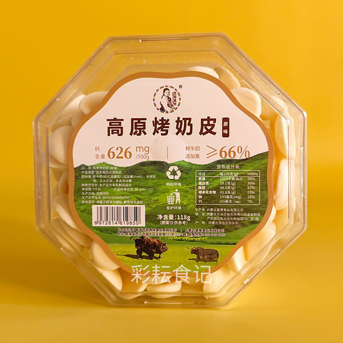 西部黑妹高原烤奶皮118g盒装原味酸奶味休闲零食小吃青海旅游特产