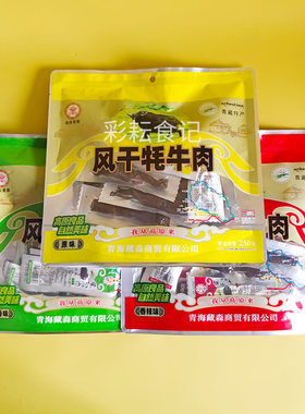 高原夏都风干牦牛肉250g独立装凤凰寺手撕牛肉干休闲零食青海特产