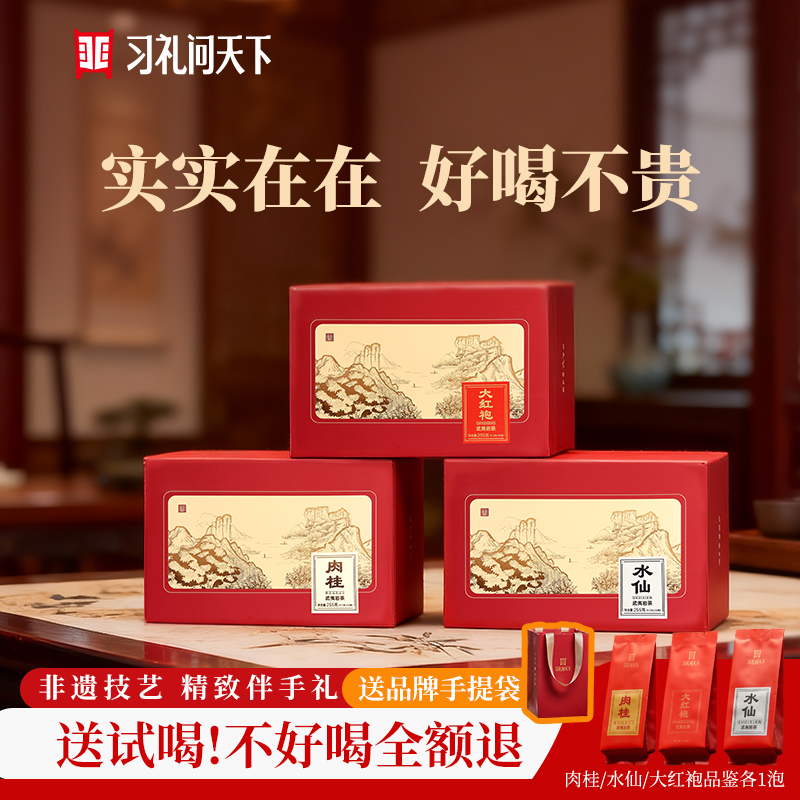 肉桂水仙武夷岩茶半斤装伴手礼