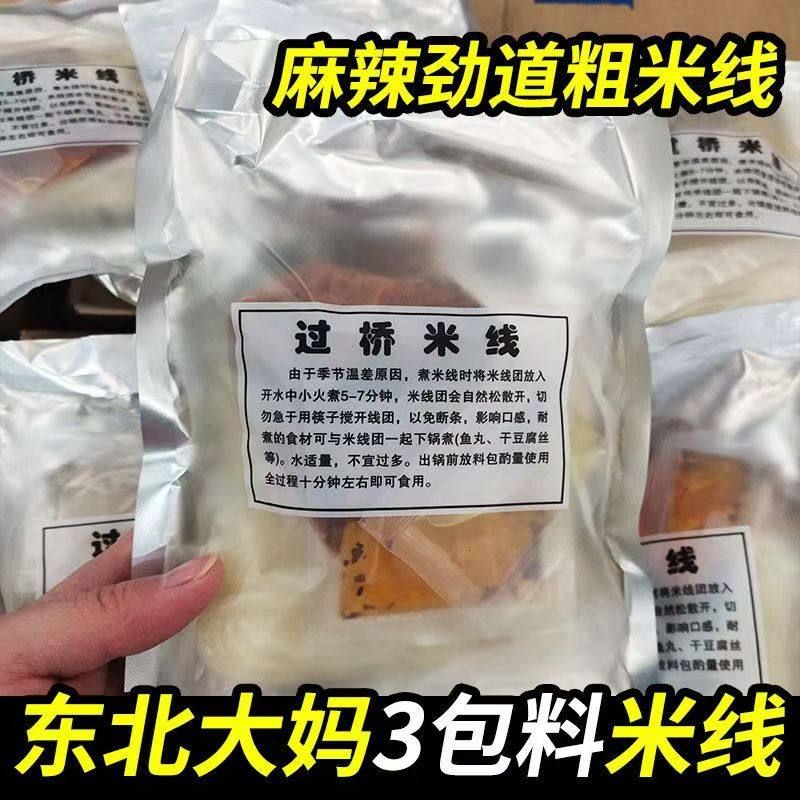 正宗东北大妈过桥米线450g三包料袋装速食微辣砂锅粗米粉批发外卖,粮油调味/速食/干货/烘焙,冲泡方便面/拉面/面皮,淘宝优惠券,粉丝福利购,淘宝优惠卷