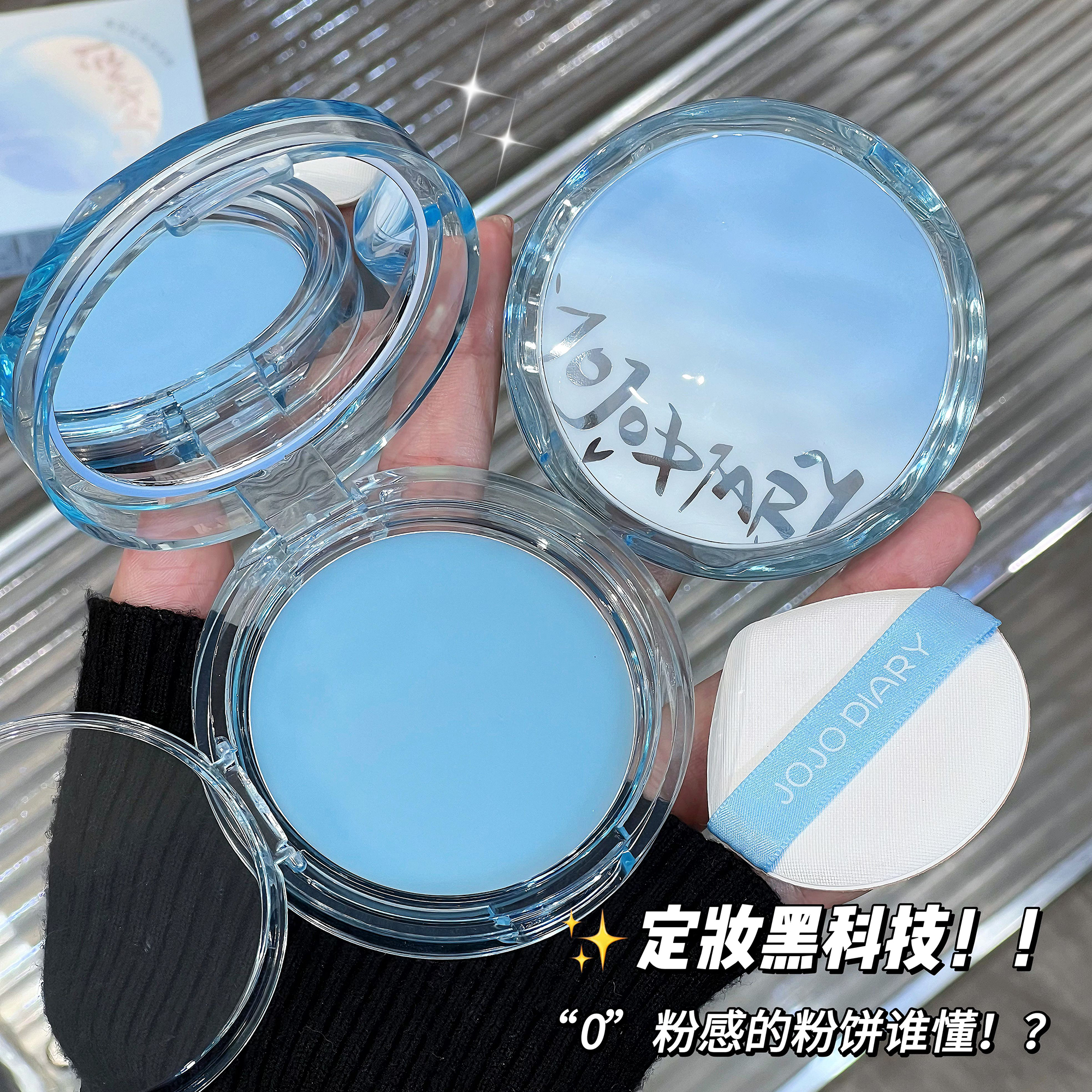 JOJO DIARY裸感柔焦定妆膏女自然清透隐形毛孔控油防水定妆蜜粉饼