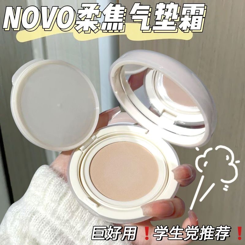 NOVO水雾轻纱气垫霜女控油持妆轻薄遮瑕持久防水不卡粉不脱妆粉底