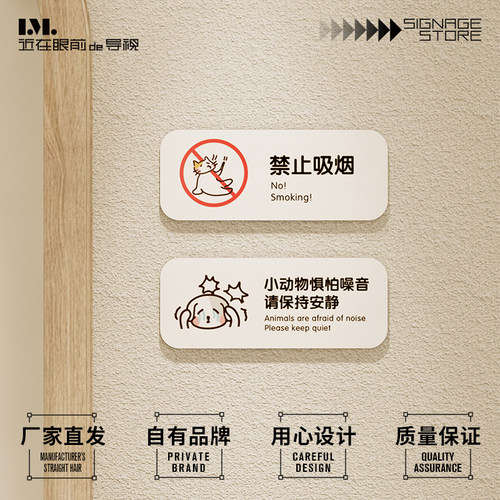 动物医院禁止吸烟牌宠物提示牌