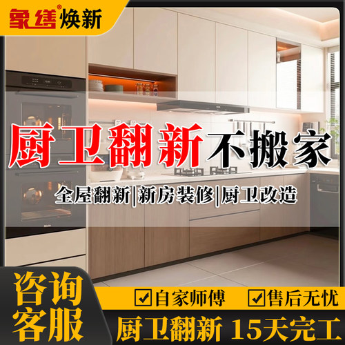 杭州厨房卫生间翻新改造旧房二手房装修改造