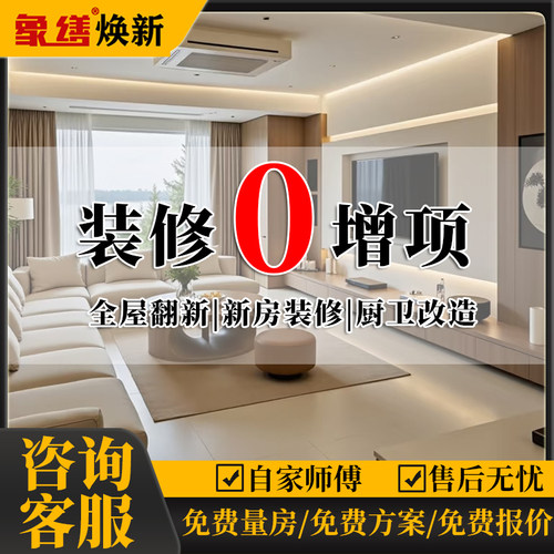 杭州市旧房翻新局部改造二手房老房全包设计