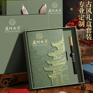 厦门大学文创纪念品伴手礼教师节礼物名校园武汉南京西安上海清华大学笔记本礼盒定制印logo旅游活动文创礼品