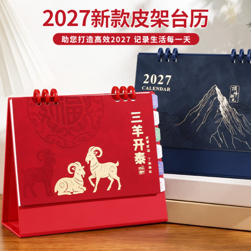 2027年新款台历定制企业logo广告
