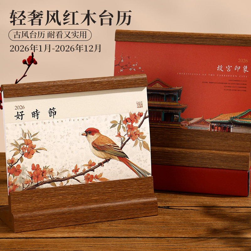 2026年新款红木轻奢风台历商务办公桌面摆件可定制企业logo广告设计精美原创封面插卡设计多功能底座台历月历