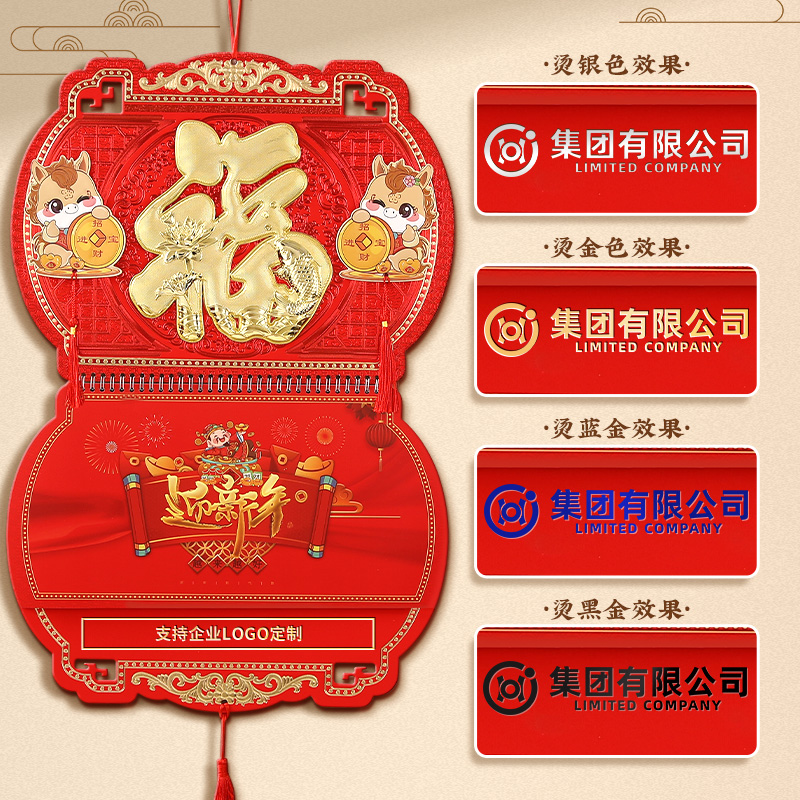 挂历定制2026年新款国风新年福字烫金挂历月历定制企业logo广告设计商务办公桌面挂件精美历袋包装新年款挂历