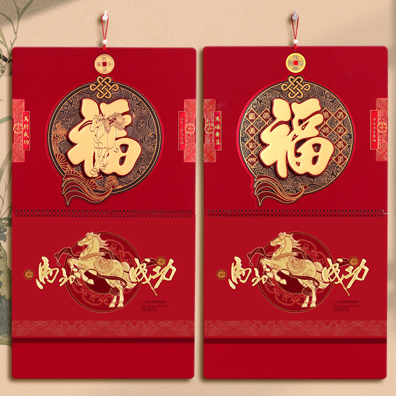 立体贴福工艺牌家用创意挂墙挂历