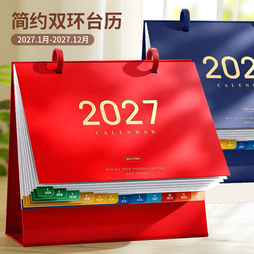 2027年新款创意国风简约双环台历