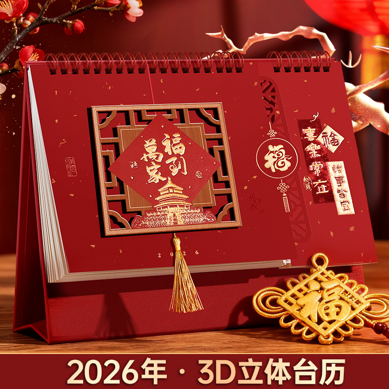 企业台历定制广告logo喜庆中国红