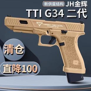 JH金辉tti g34手动发射器玩具枪野路子钢镚