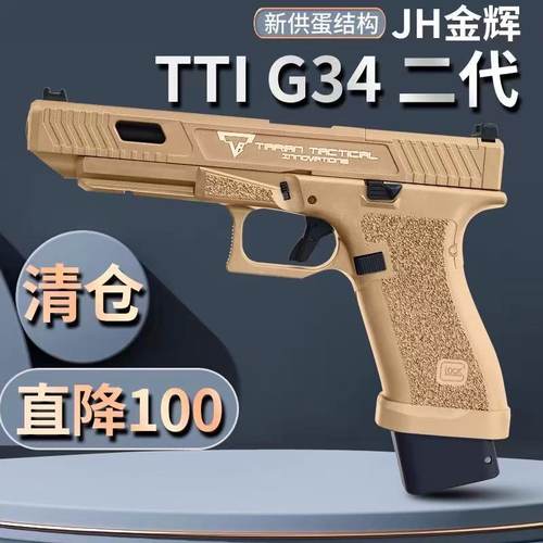 JH金辉tti g34手动发射器玩具枪野路子钢镚