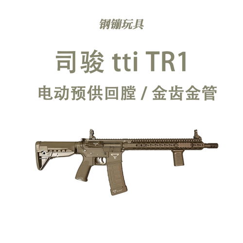 司俊tti tr1科教训练道具解压电动连发玩具模型肥肥钢镚