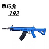 乖巧虎电动连发qbz192训练道具模型解压玩具肥肥钢镚