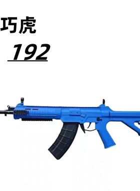 乖巧虎电动连发qbz192训练道具模型解压玩具肥肥钢镚