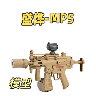 最新版盛烨-MP5新包装加上旋电动玩具wargame发射器模型肥肥钢镚