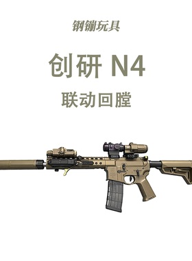创研套件N4电锯满配全冰凉道具电动连发男孩玩具wargame肥肥钢镚