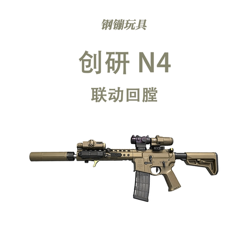 创研套件N4电锯满配全冰凉道具电动连发男孩玩具wargame肥肥钢镚