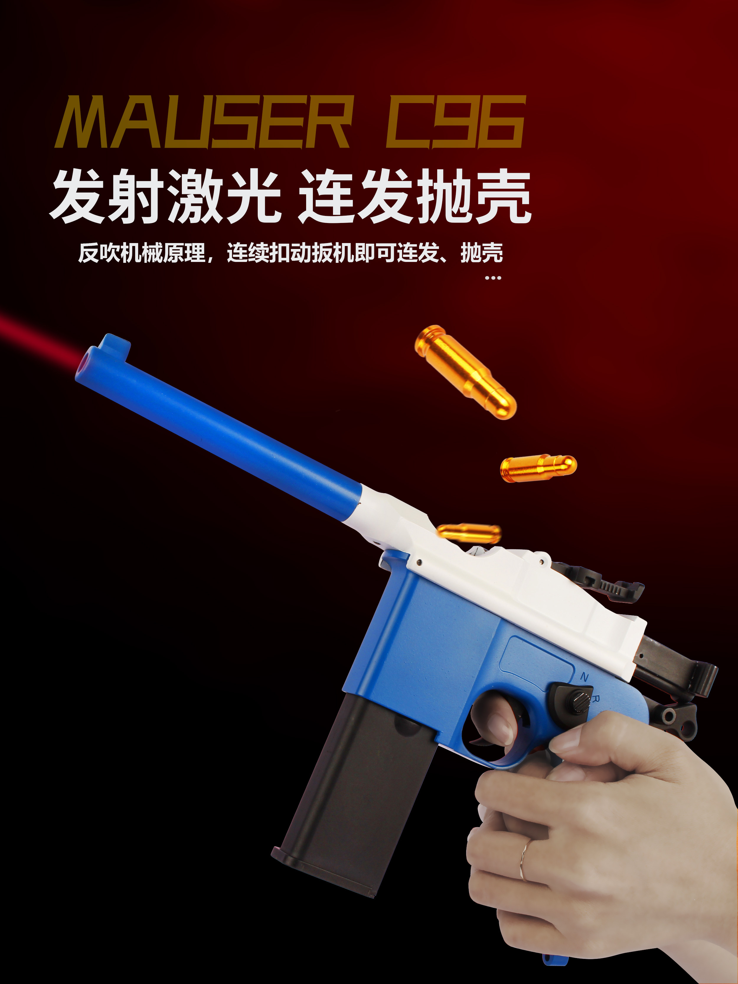 乖巧虎毛瑟c96激光抛壳成人训练科教模型玩具肥肥钢镚